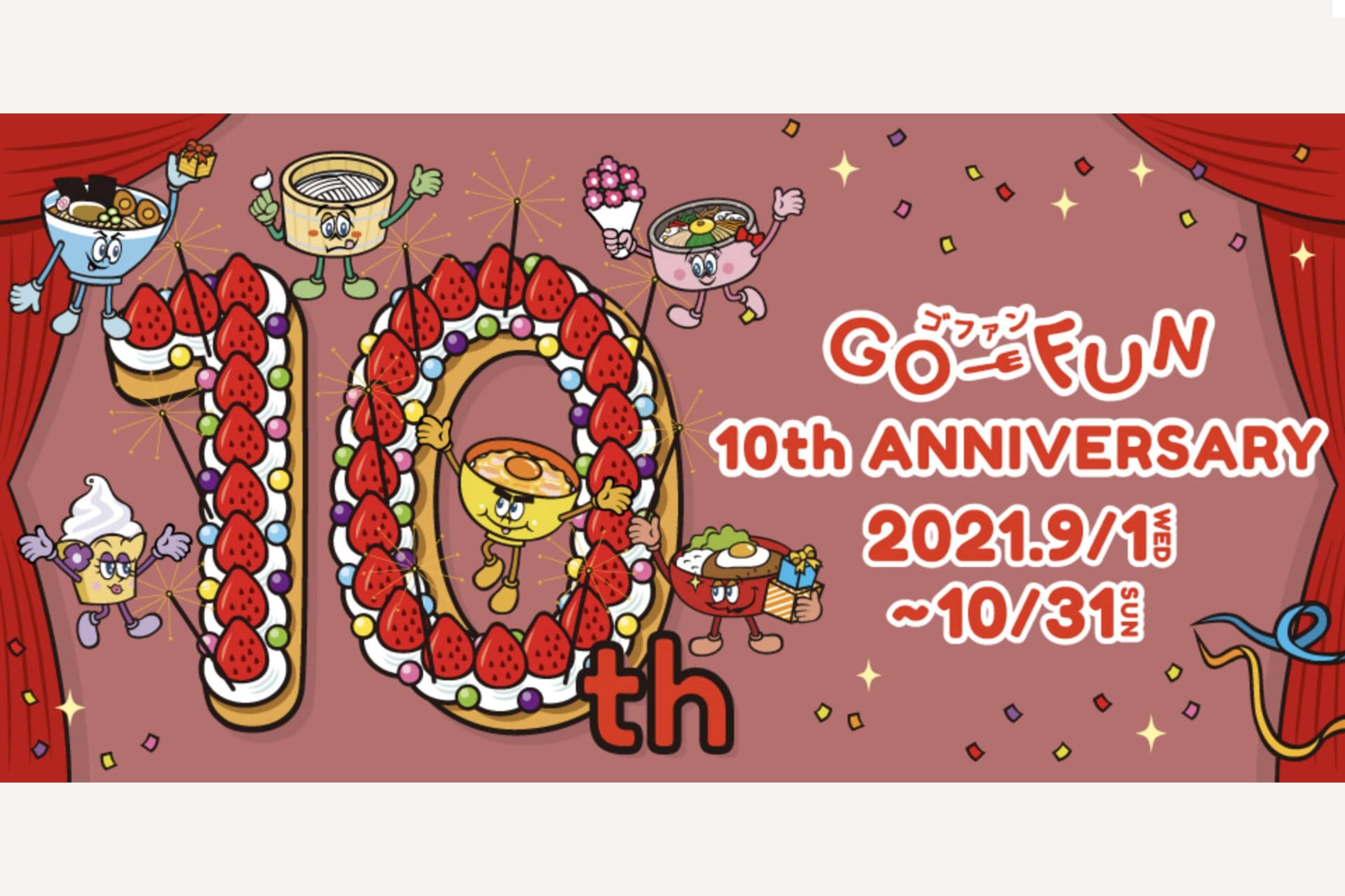 東京ドームシティ　フードコート GO-FUN(ゴファン) 10th ANNIVERSARY