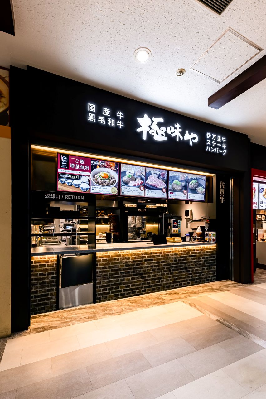 極味や 鳥栖プレミアム・アウトレット店