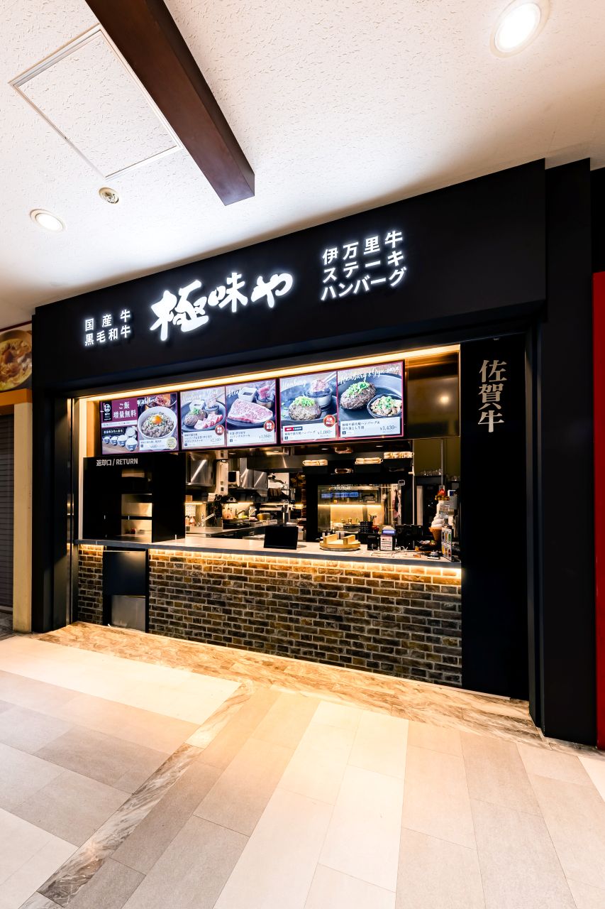 極味や 鳥栖プレミアム・アウトレット店