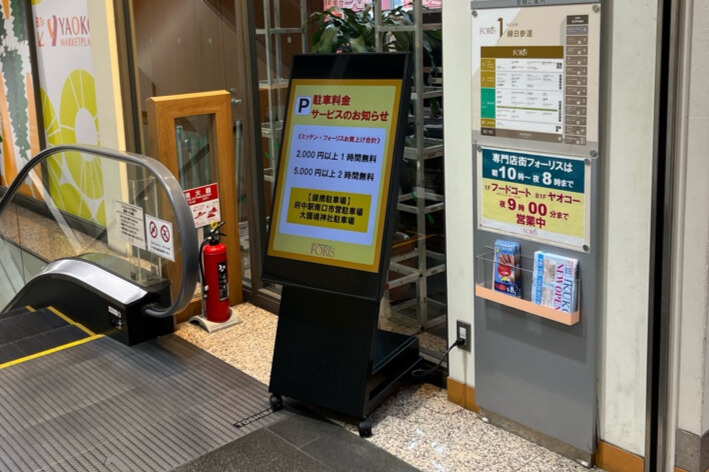フォーリス府中　デジタルサイネージ