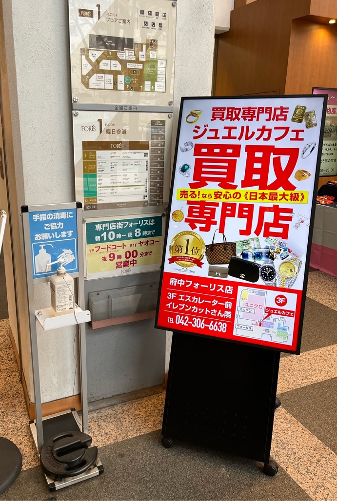 フォーリス府中　デジタルサイネージ