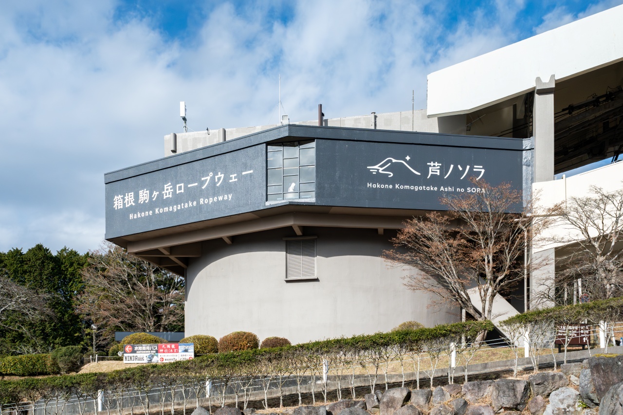 箱根 駒ヶ岳ロープウェー 芦ノソラ