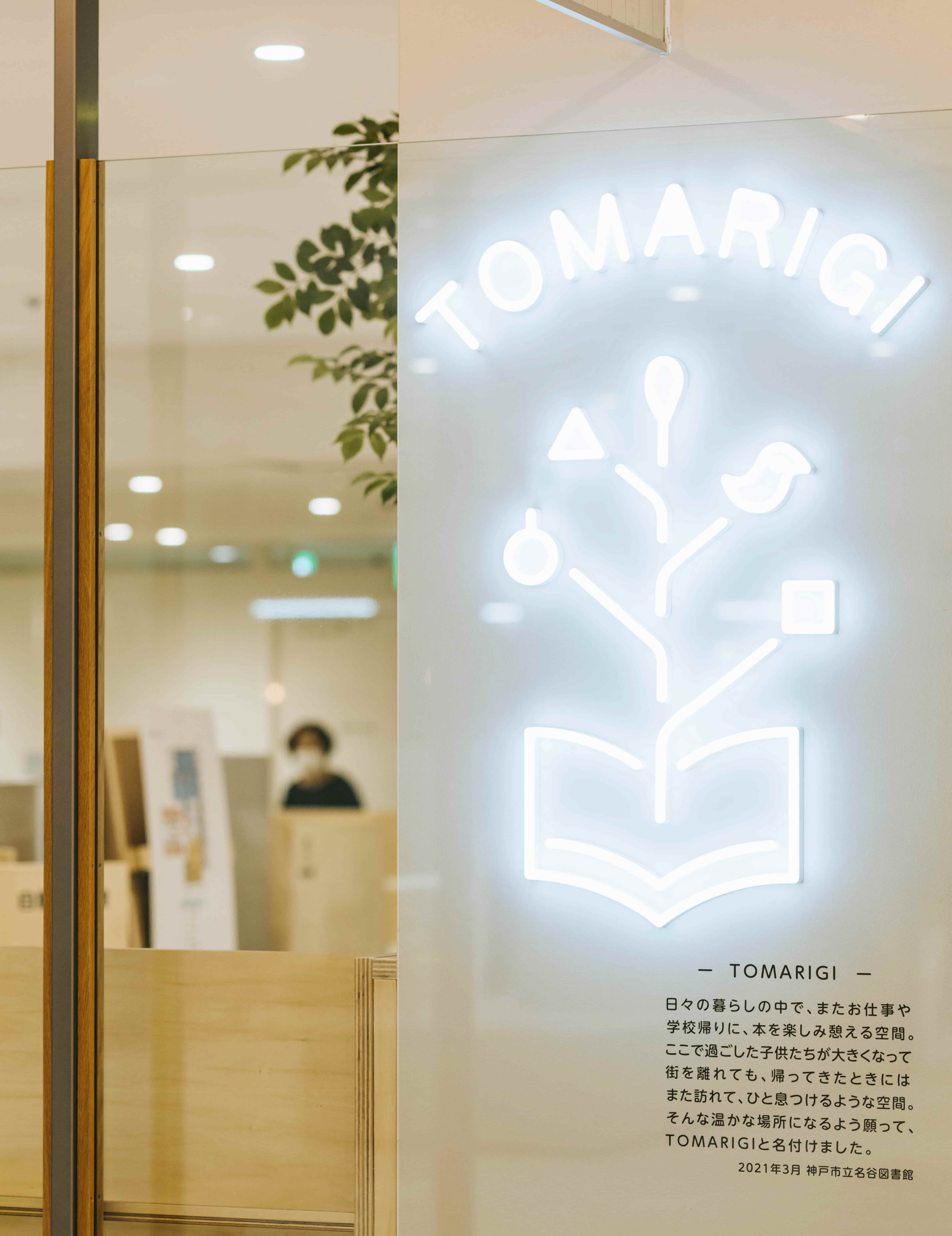 名谷図書館