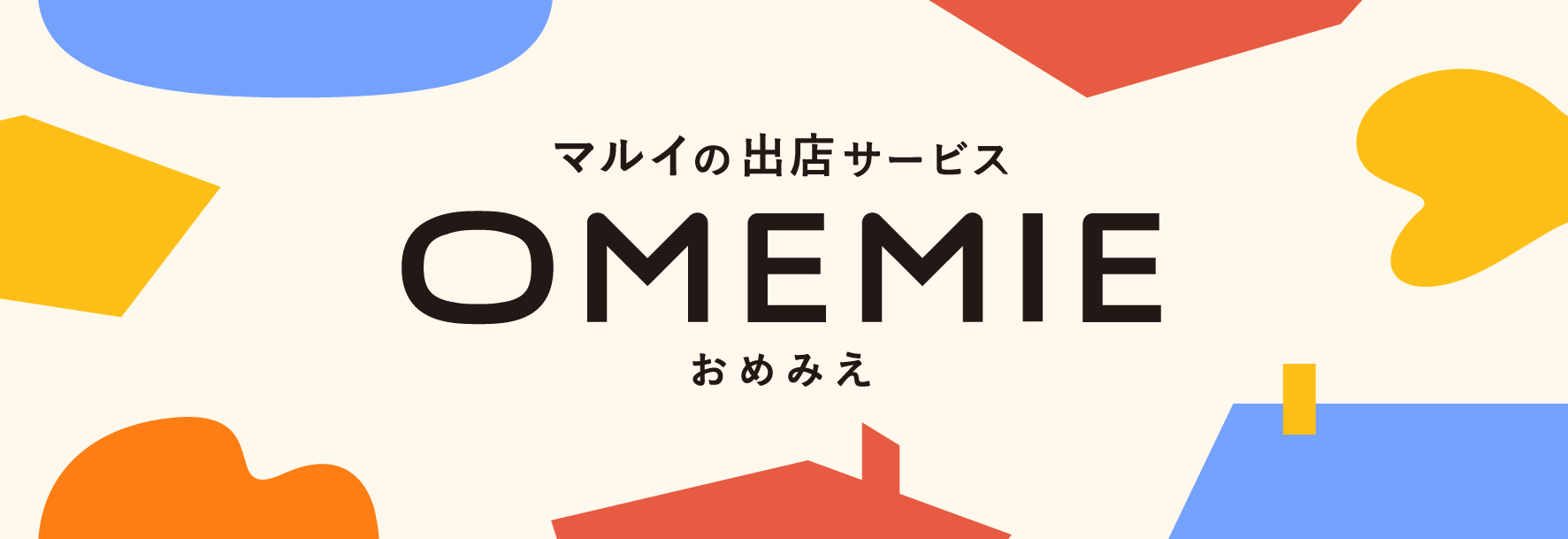 scbf2025_omemie.jpg