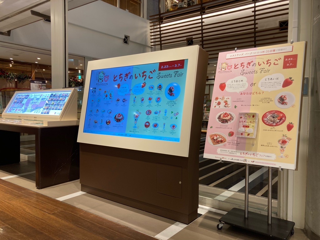新宿タイムズスクエアレストランズパーク デジタルサイネージ